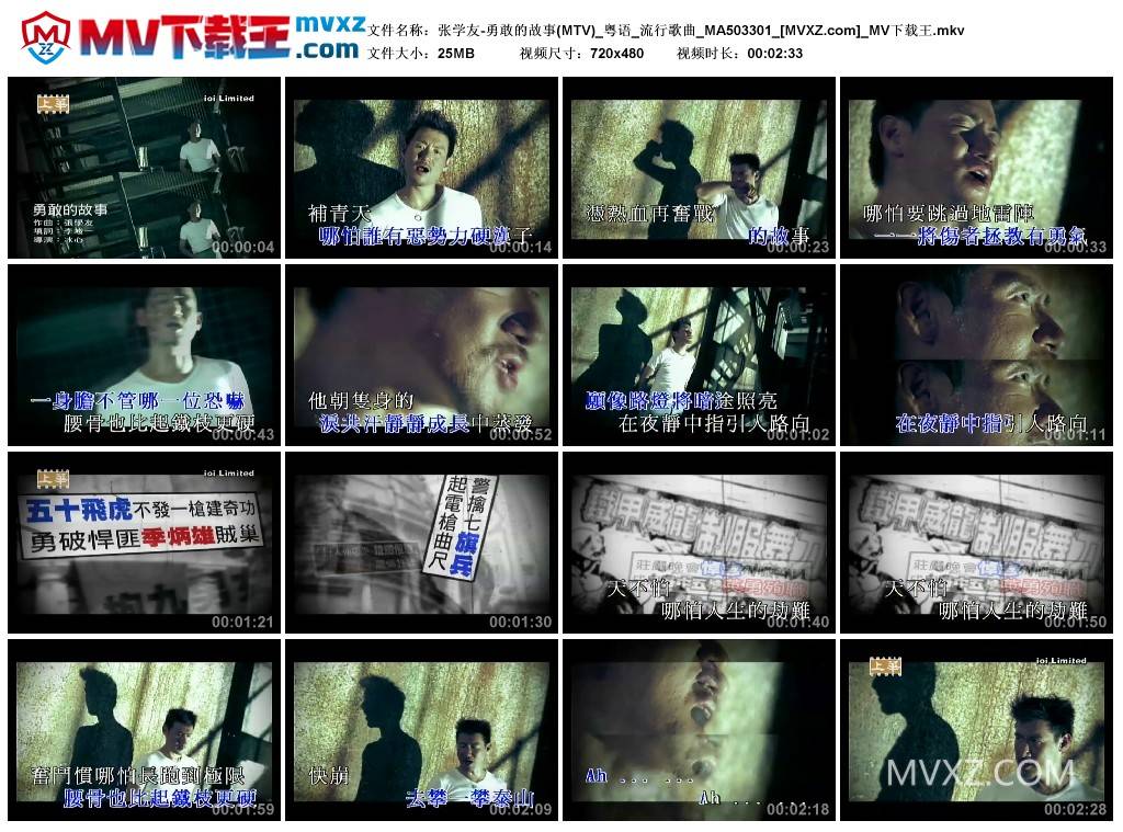 张学友-勇敢的故事(MTV)_粤语_流行歌曲_MA503301